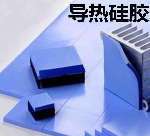 怎么去理解導(dǎo)熱硅膠片的性能？導(dǎo)熱硅膠片有哪些用途？