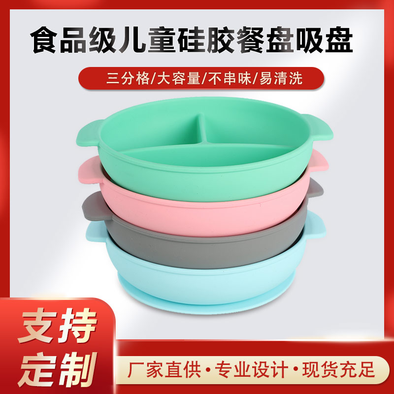 硅膠碗，食用級硅膠餐盤，嬰幼兒硅膠碗代加工廠家